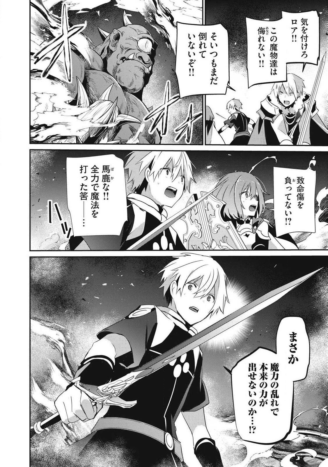 底辺冒険者だけど魔法を極めてみることにした　～無能スキルから神スキルに進化した【魔法創造】と【アイテム作成】で無双する～ 第42話 - 18