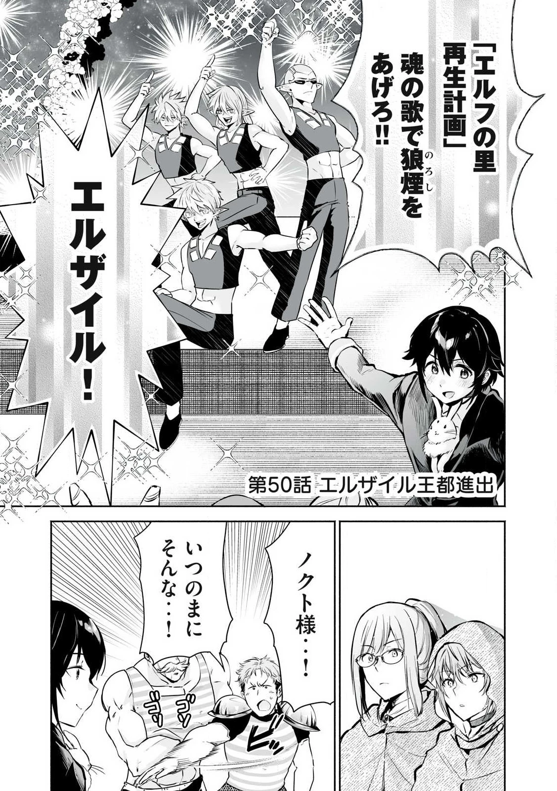 転生貴族の万能開拓～【拡大＆縮小】スキルを使っていたら最強領地になりました～ 第50.1話 - 1