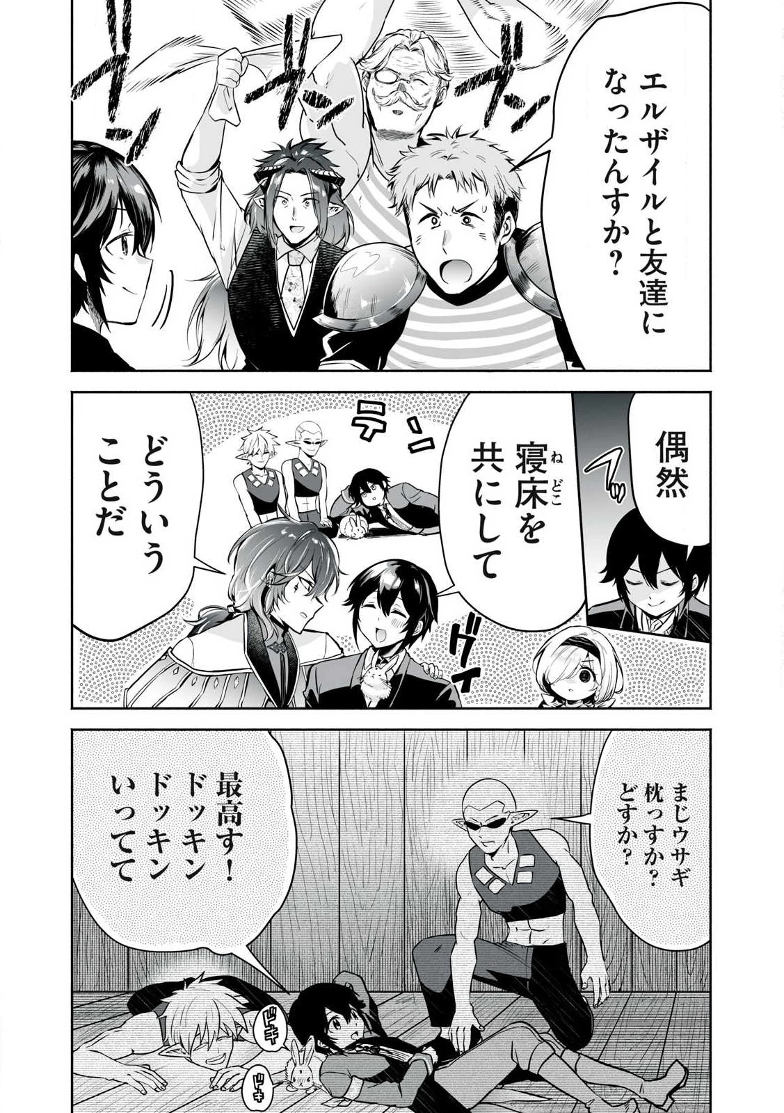 転生貴族の万能開拓～【拡大＆縮小】スキルを使っていたら最強領地になりました～ 第50.1話 - 2