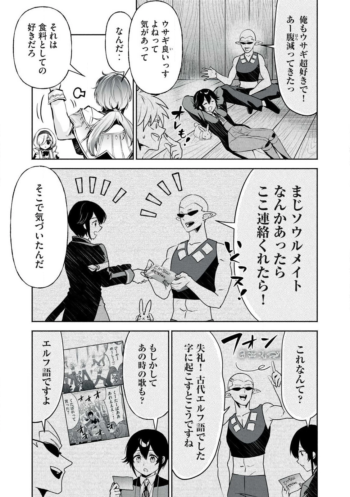 転生貴族の万能開拓～【拡大＆縮小】スキルを使っていたら最強領地になりました～ 第50.1話 - 3