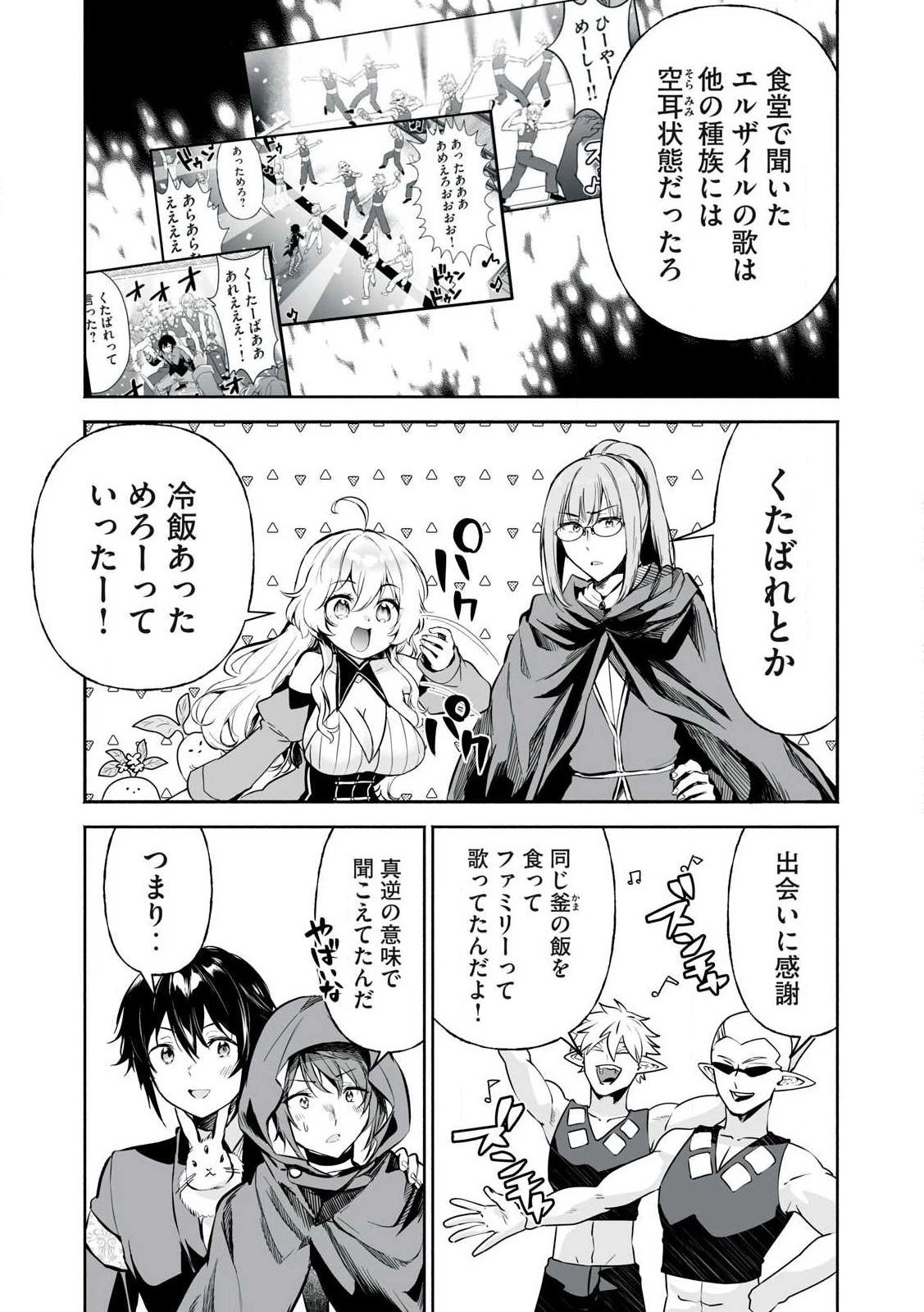 転生貴族の万能開拓～【拡大＆縮小】スキルを使っていたら最強領地になりました～ 第50.1話 - 4