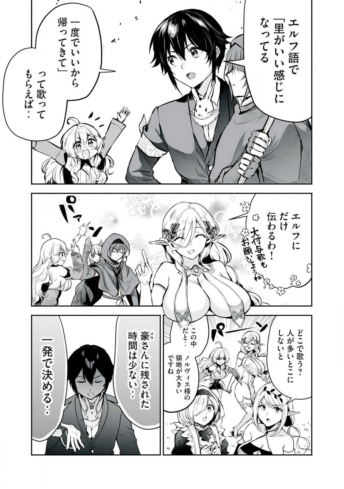 転生貴族の万能開拓～【拡大＆縮小】スキルを使っていたら最強領地になりました～ 第50.1話 - 5