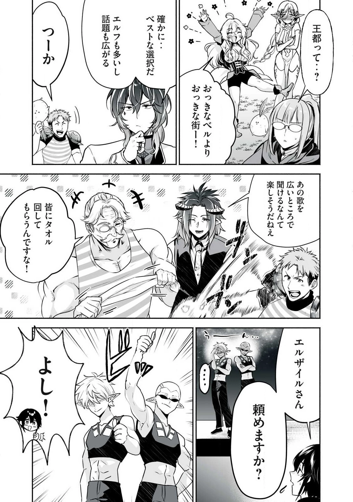 転生貴族の万能開拓～【拡大＆縮小】スキルを使っていたら最強領地になりました～ 第50.1話 - 7