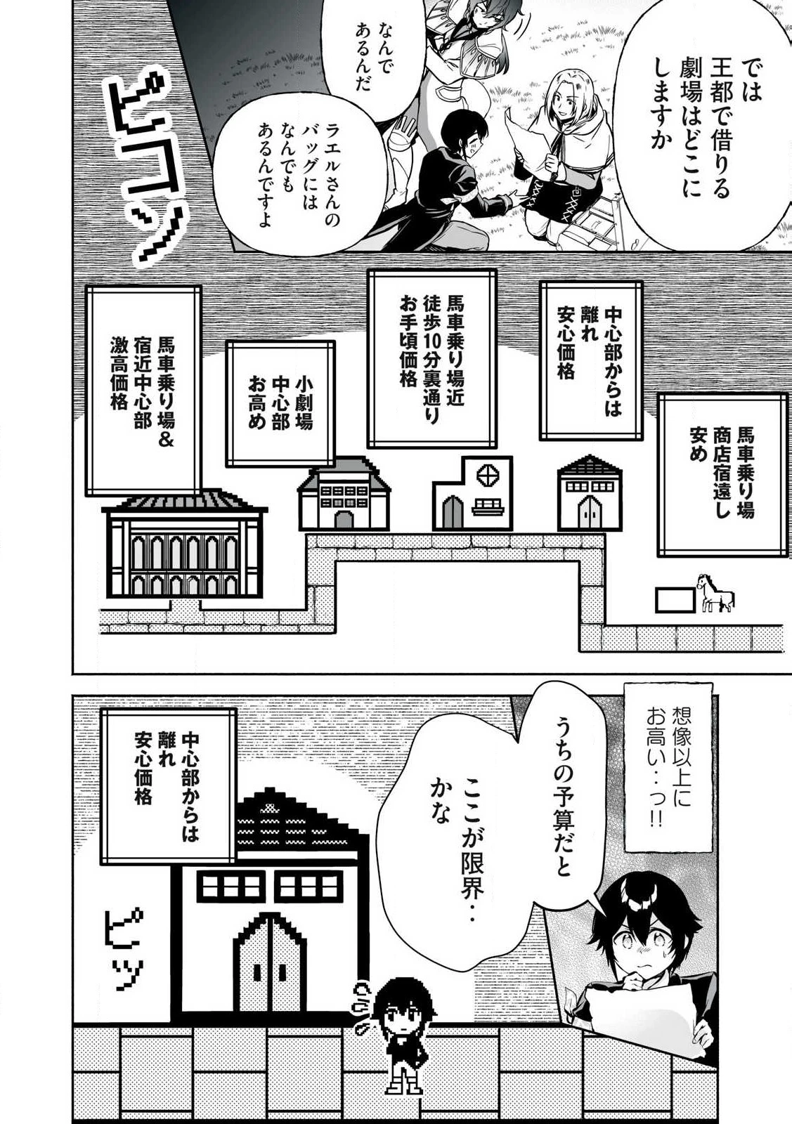 転生貴族の万能開拓～【拡大＆縮小】スキルを使っていたら最強領地になりました～ 第50.1話 - 8