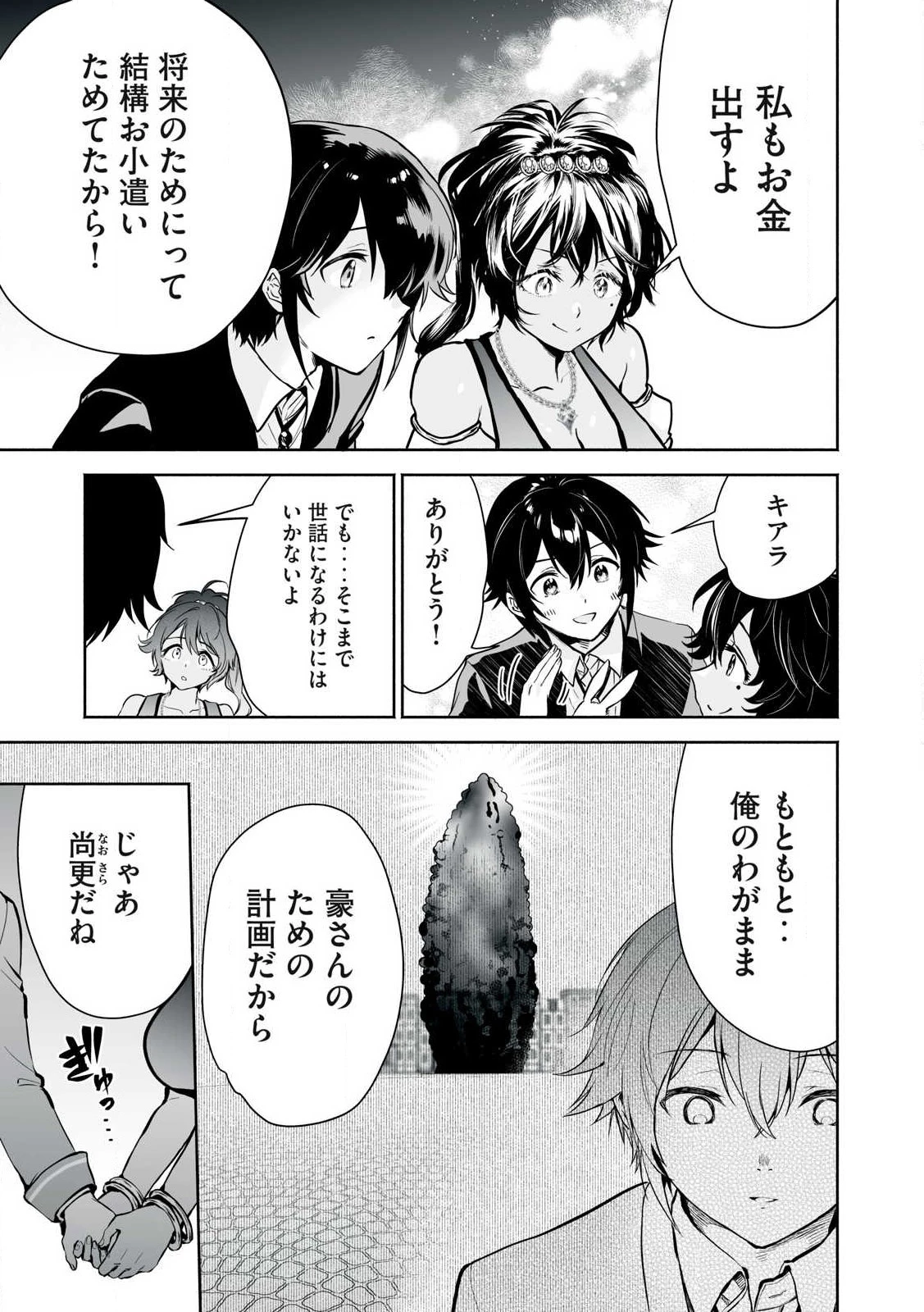 転生貴族の万能開拓～【拡大＆縮小】スキルを使っていたら最強領地になりました～ 第50.1話 - 9