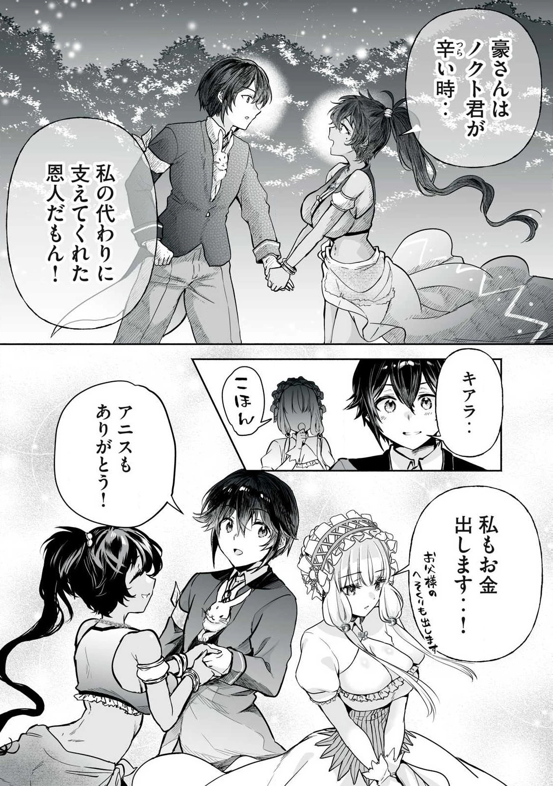 転生貴族の万能開拓～【拡大＆縮小】スキルを使っていたら最強領地になりました～ 第50.1話 - 10