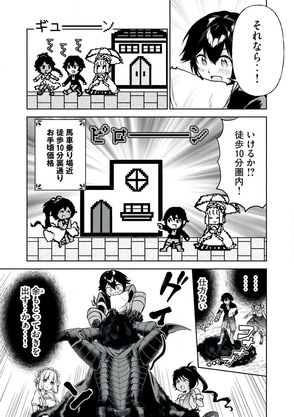 転生貴族の万能開拓～【拡大＆縮小】スキルを使っていたら最強領地になりました～ 第50.1話 - 11