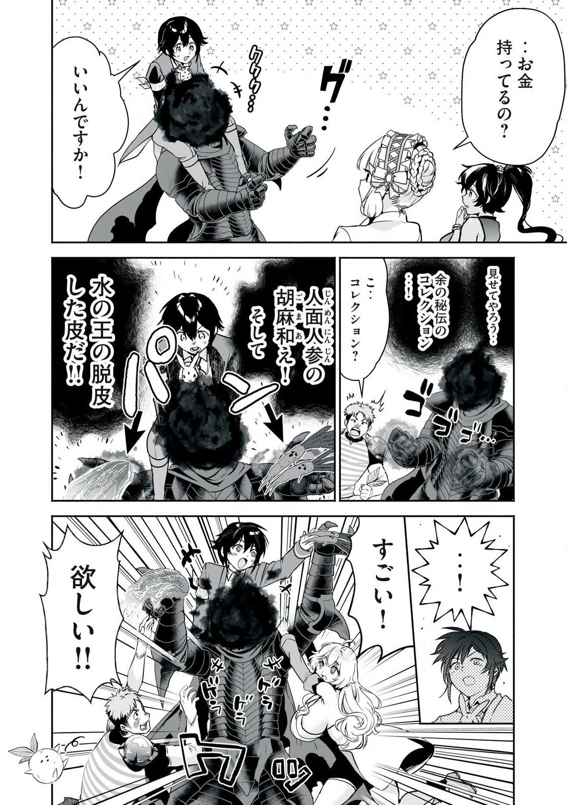 転生貴族の万能開拓～【拡大＆縮小】スキルを使っていたら最強領地になりました～ 第50.1話 - 12