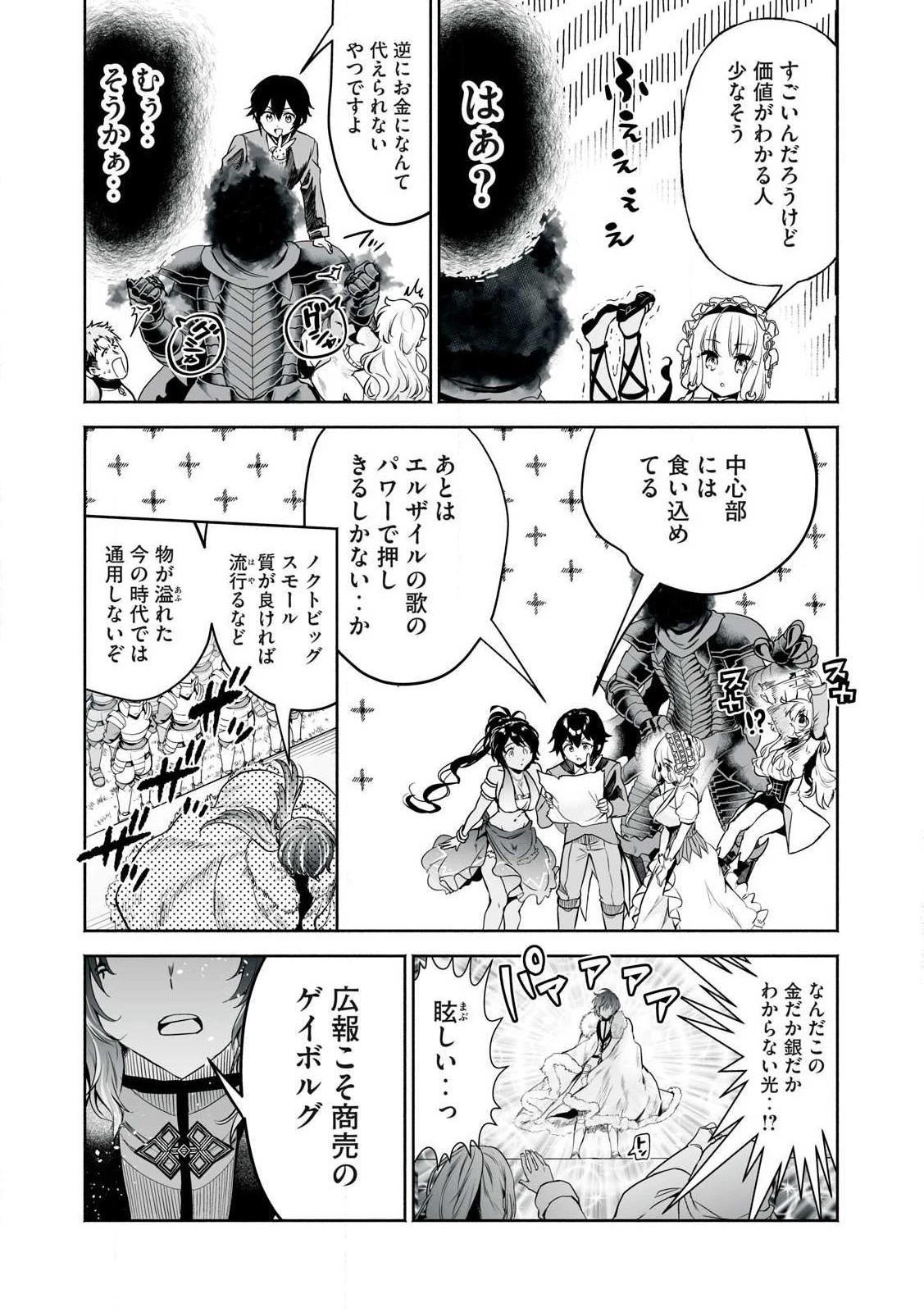 転生貴族の万能開拓～【拡大＆縮小】スキルを使っていたら最強領地になりました～ 第50.1話 - 13