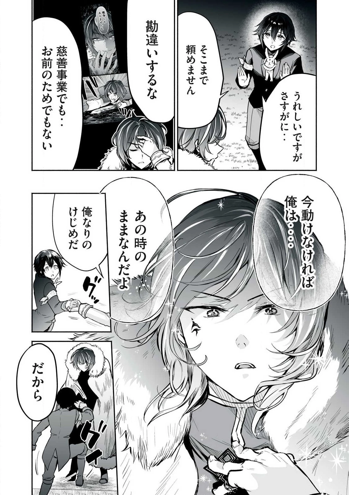 転生貴族の万能開拓～【拡大＆縮小】スキルを使っていたら最強領地になりました～ 第50.1話 - 15