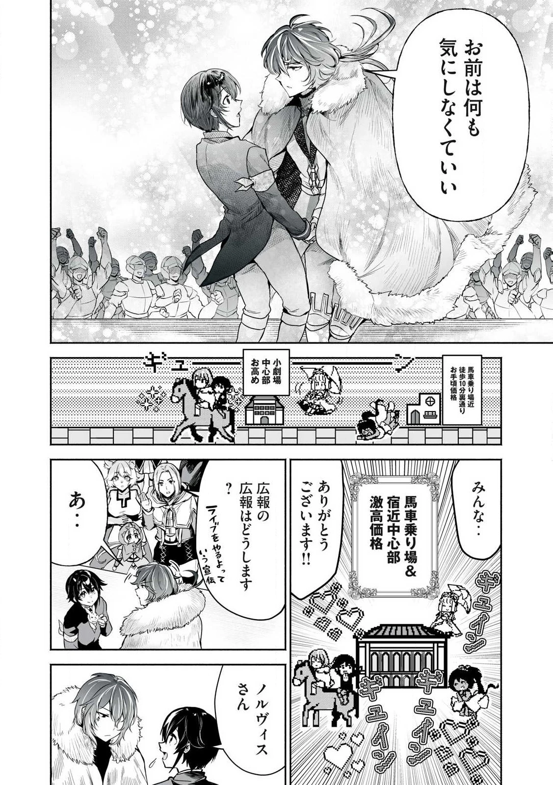 転生貴族の万能開拓～【拡大＆縮小】スキルを使っていたら最強領地になりました～ 第50.1話 - 16