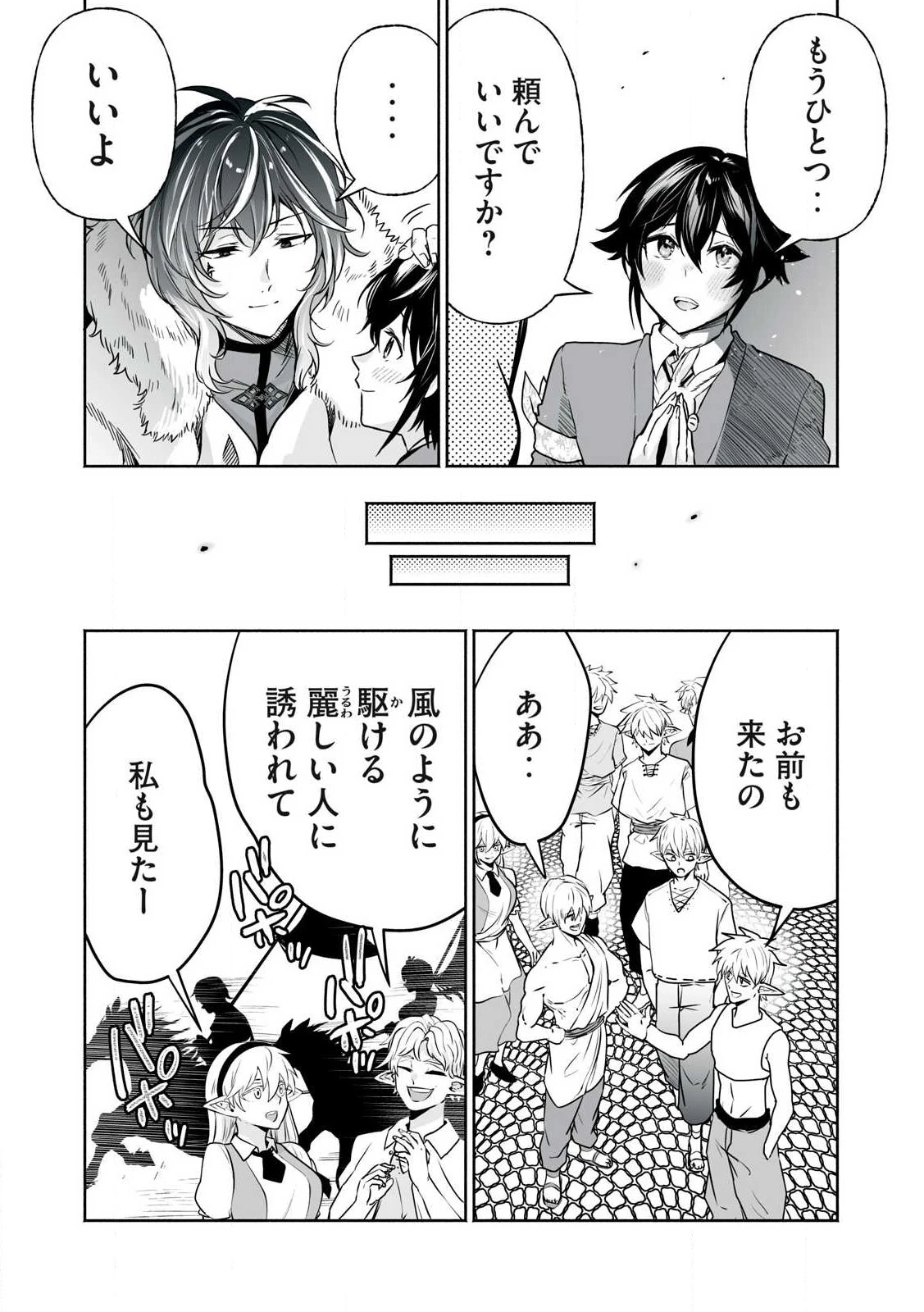 転生貴族の万能開拓～【拡大＆縮小】スキルを使っていたら最強領地になりました～ 第50.1話 - 17