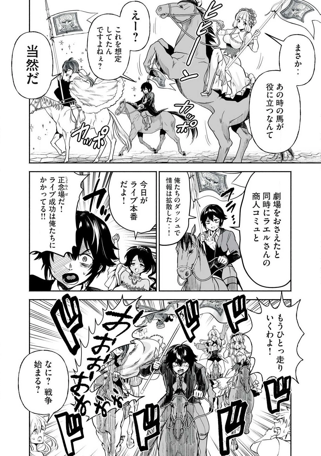 転生貴族の万能開拓～【拡大＆縮小】スキルを使っていたら最強領地になりました～ 第50.1話 - 18