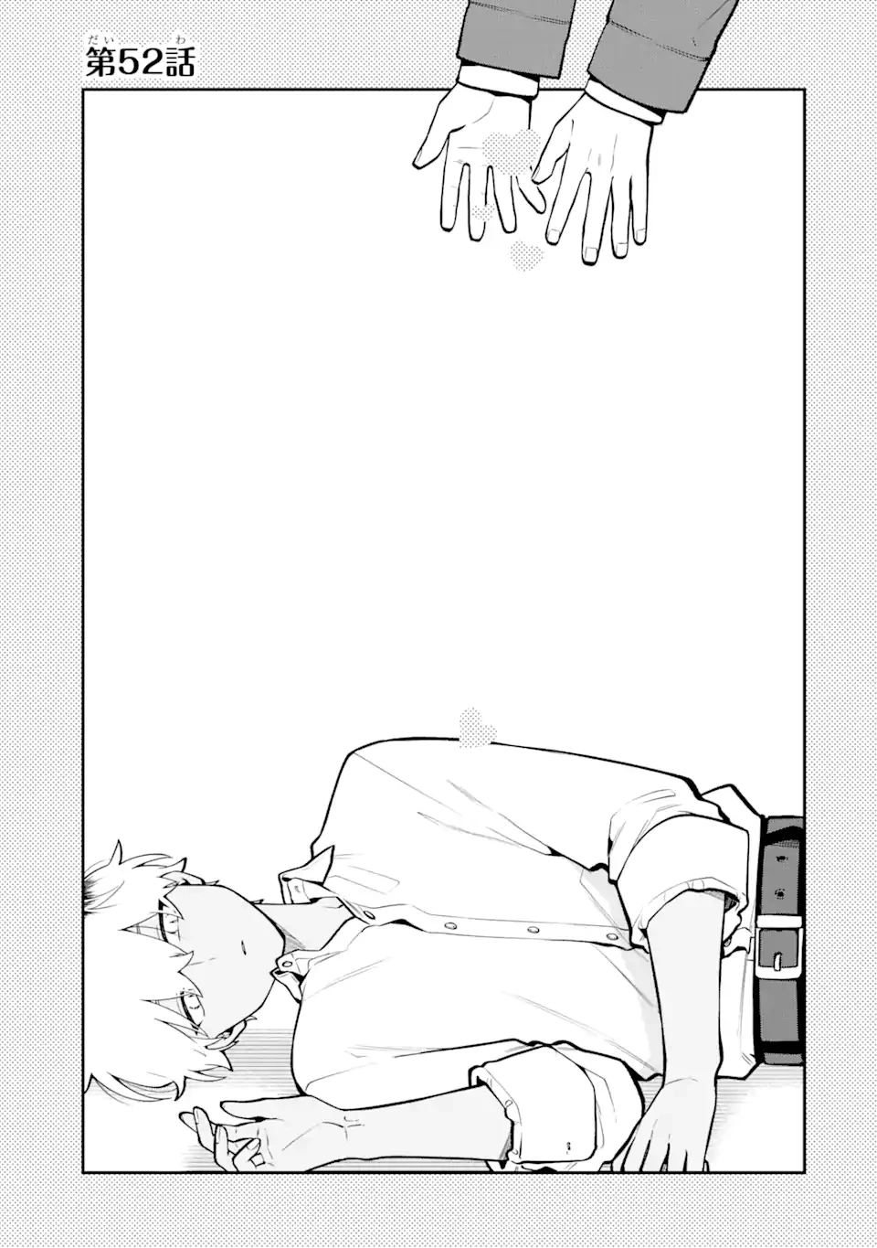 合コンに行ったら女がいなかった話 第52話 - 1