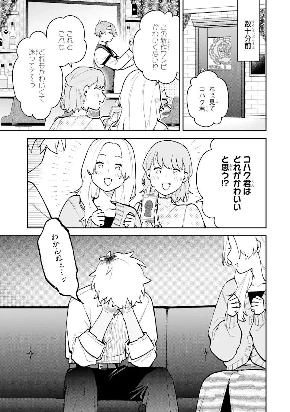 合コンに行ったら女がいなかった話 第52話 - 3