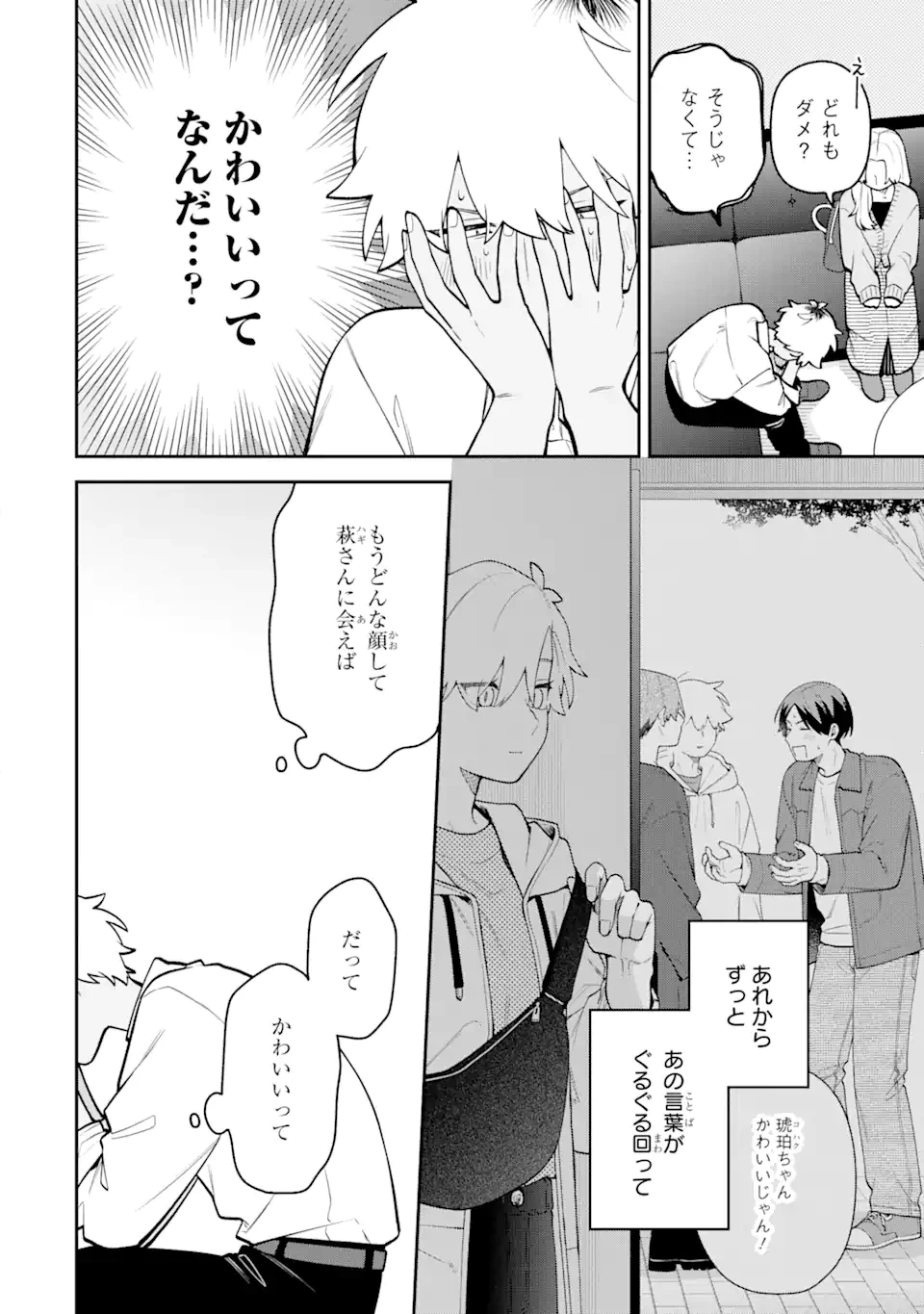 合コンに行ったら女がいなかった話 第52話 - 4