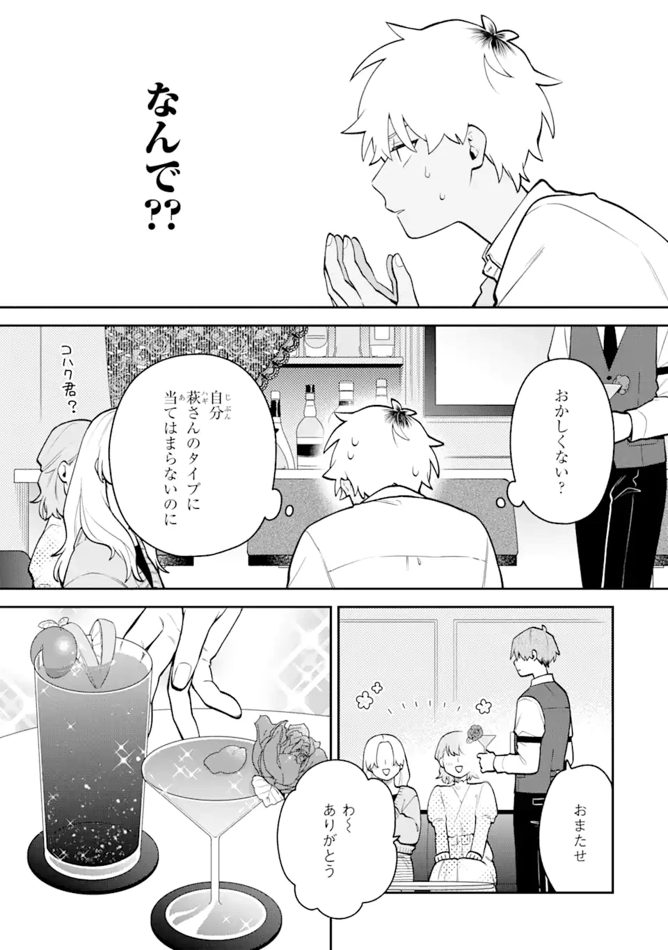 合コンに行ったら女がいなかった話 第52話 - 5