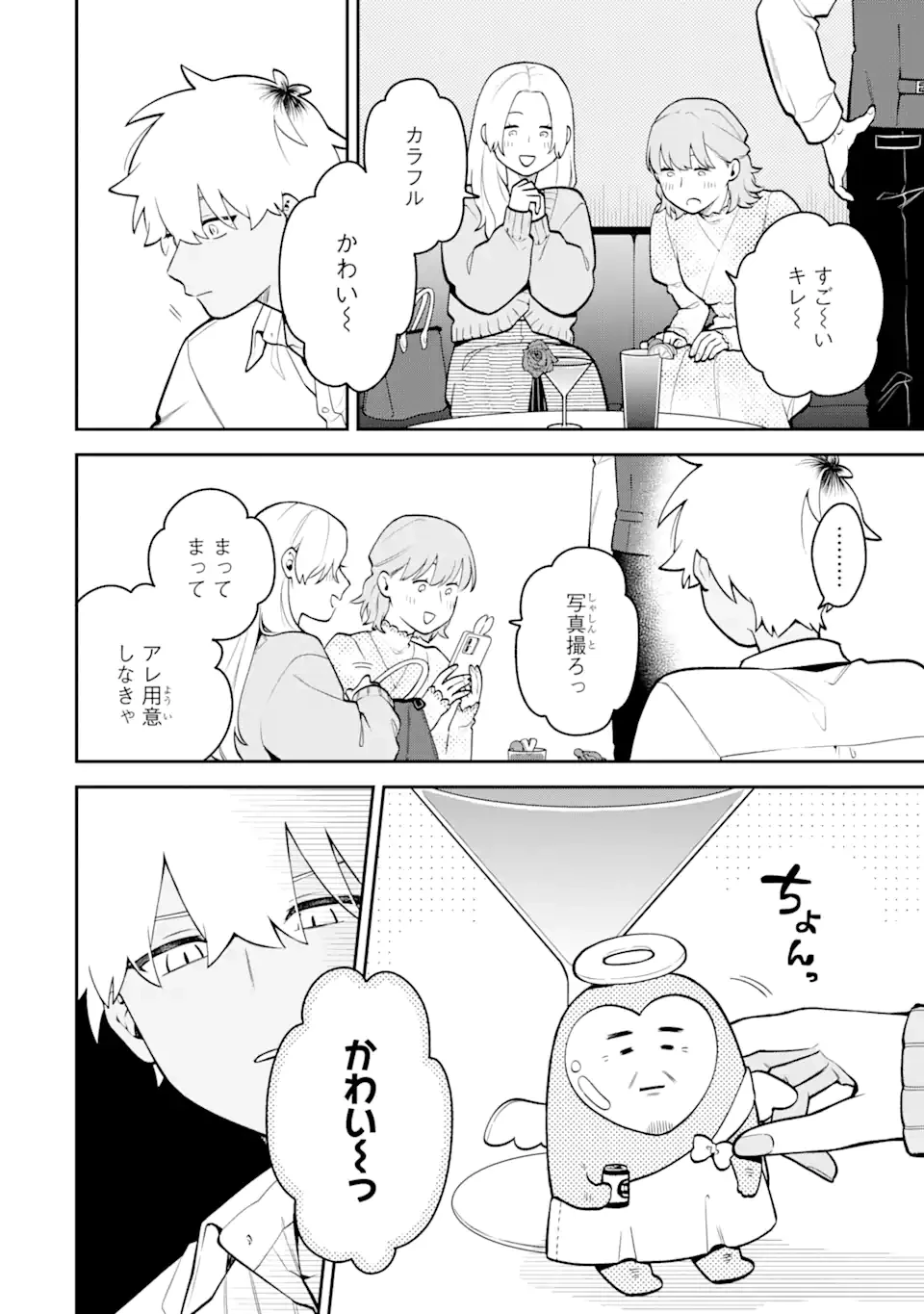 合コンに行ったら女がいなかった話 第52話 - 6