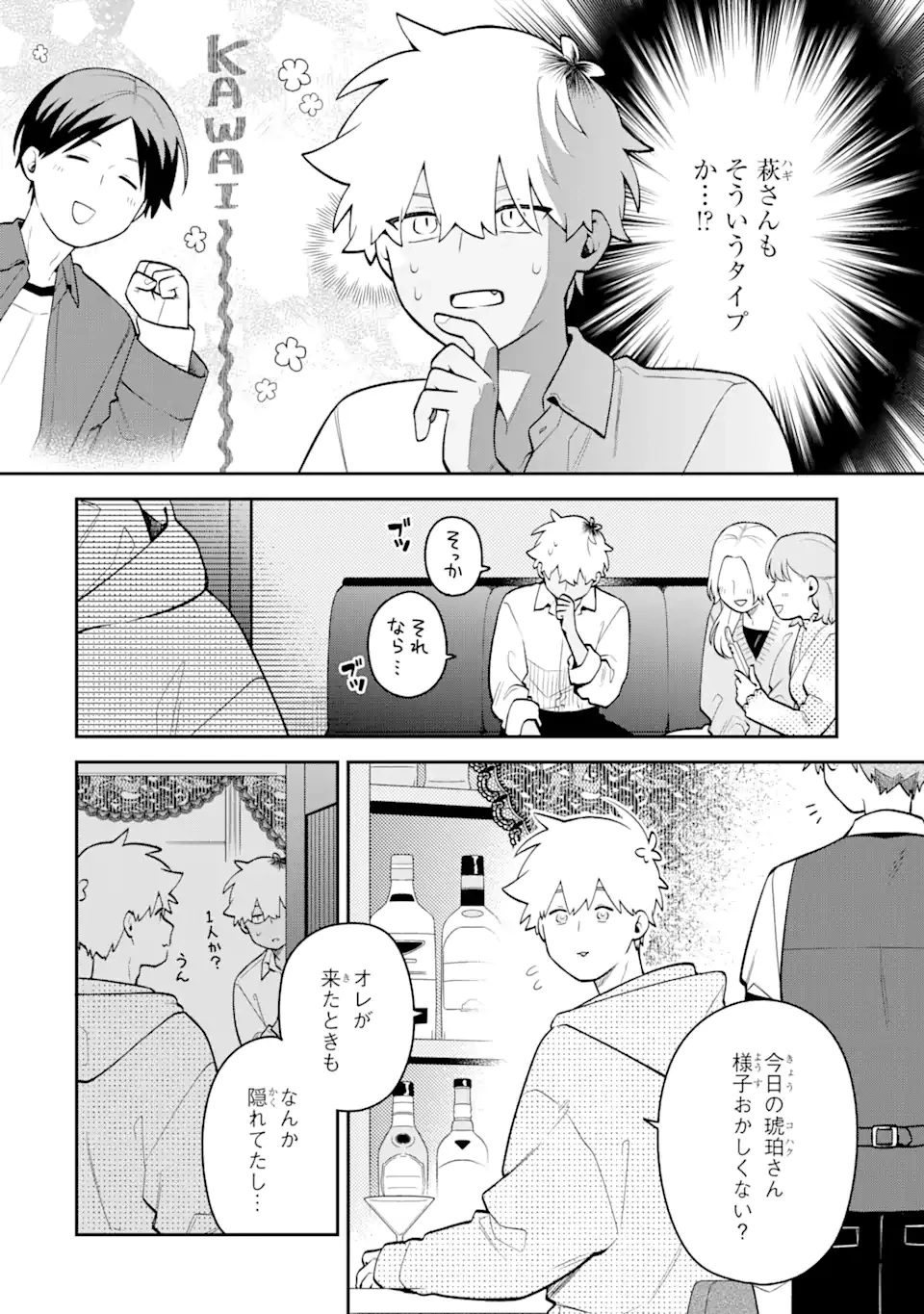 合コンに行ったら女がいなかった話 第52話 - 8