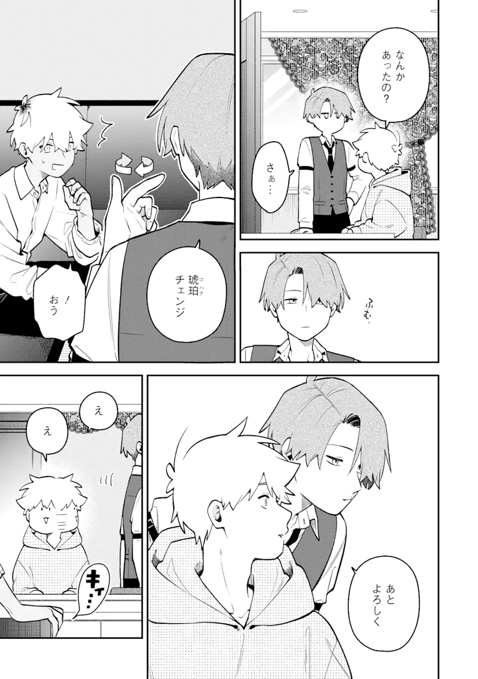 合コンに行ったら女がいなかった話 第52話 - 9