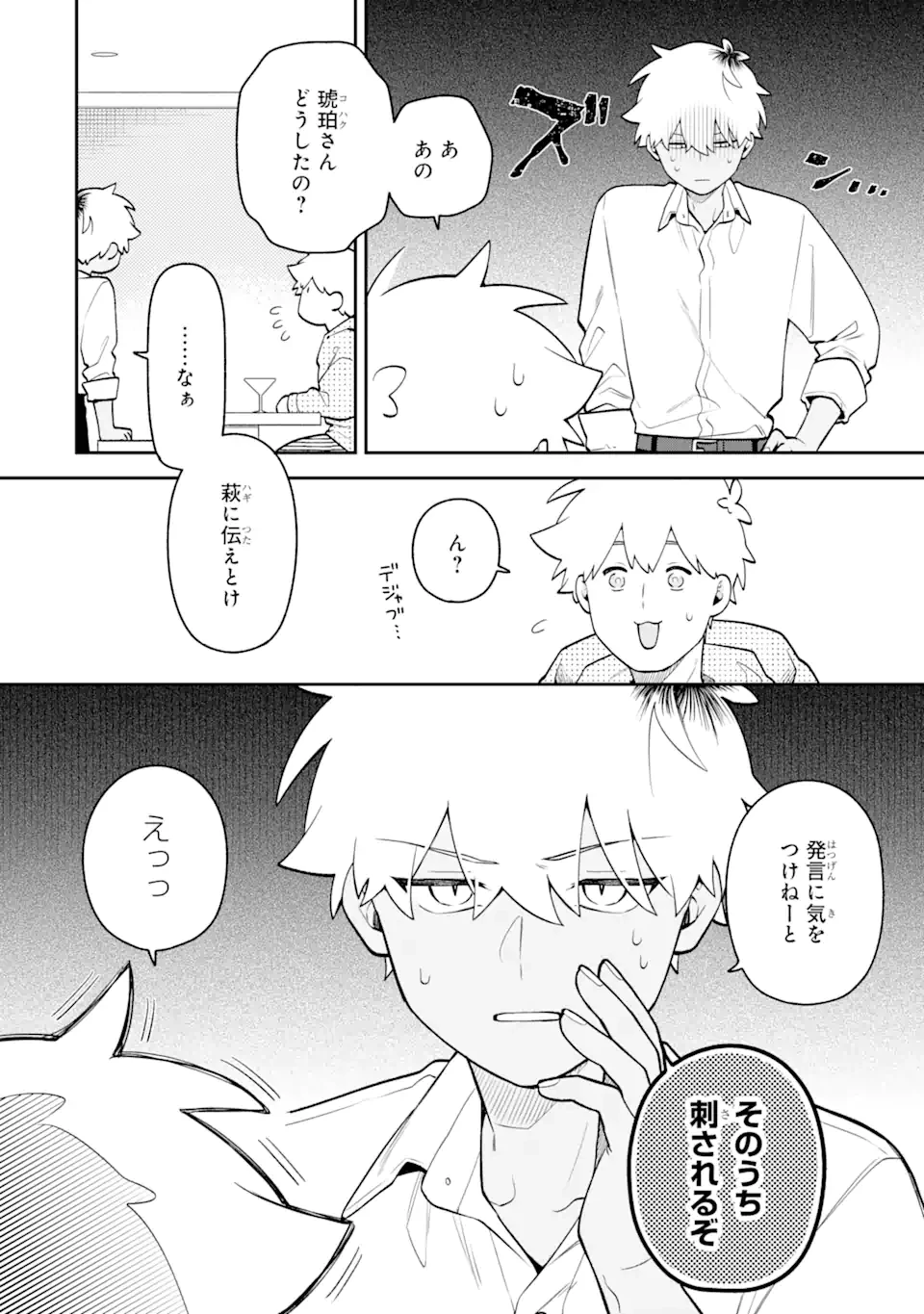 合コンに行ったら女がいなかった話 第52話 - 10