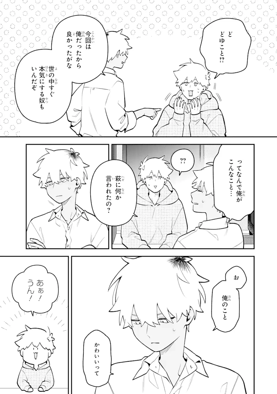 合コンに行ったら女がいなかった話 第52話 - 11