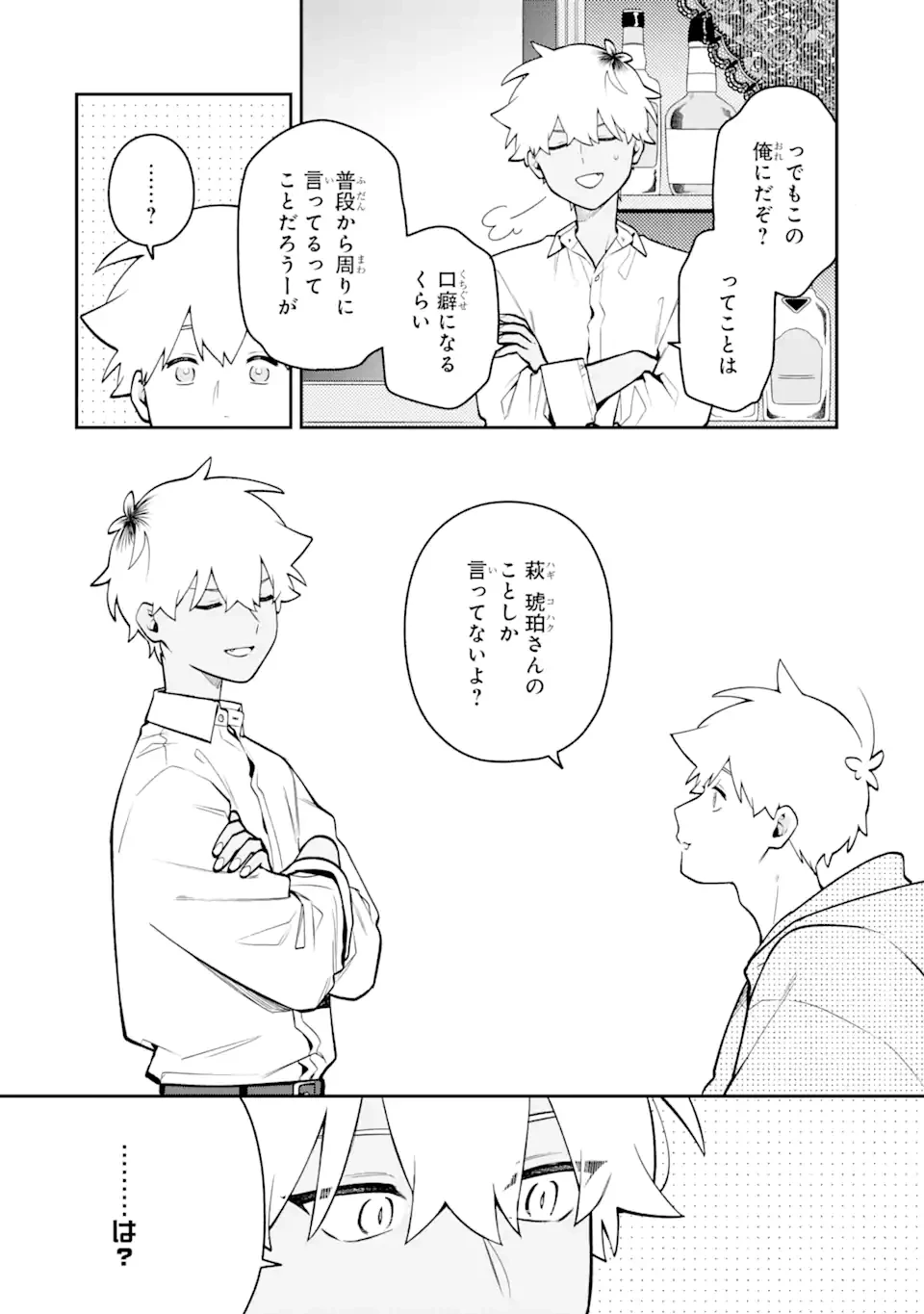 合コンに行ったら女がいなかった話 第52話 - 12