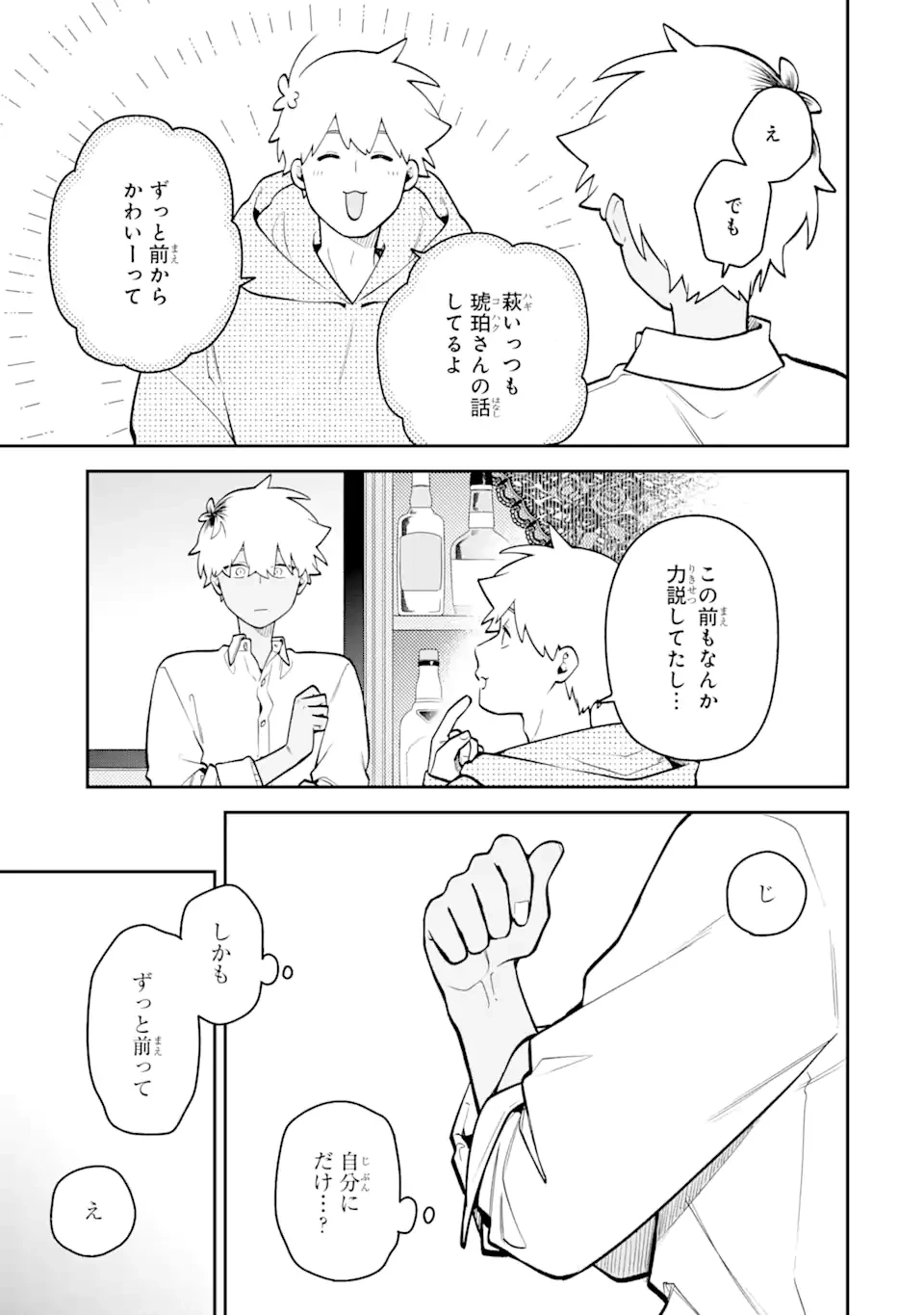 合コンに行ったら女がいなかった話 第52話 - 13