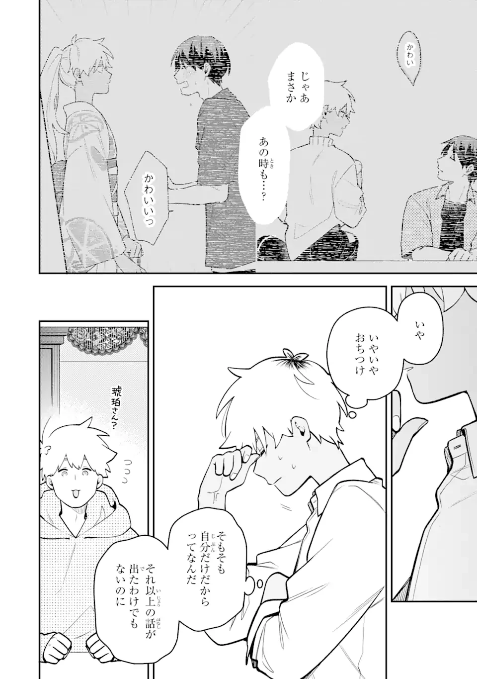 合コンに行ったら女がいなかった話 第52話 - 14