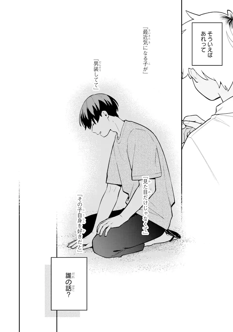 合コンに行ったら女がいなかった話 第52話 - 16