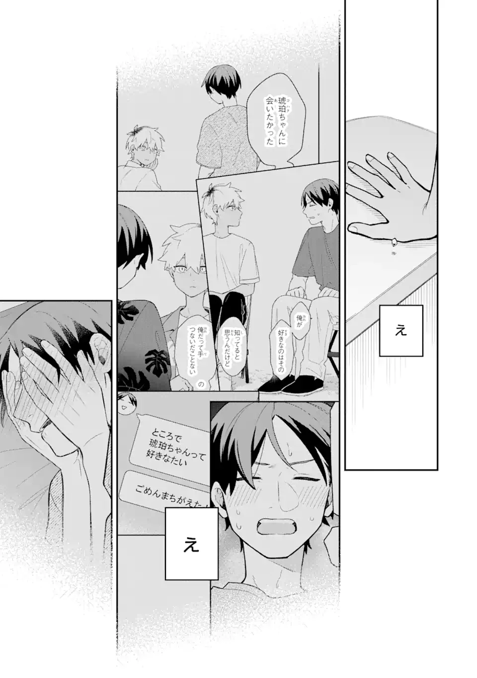 合コンに行ったら女がいなかった話 第52話 - 17