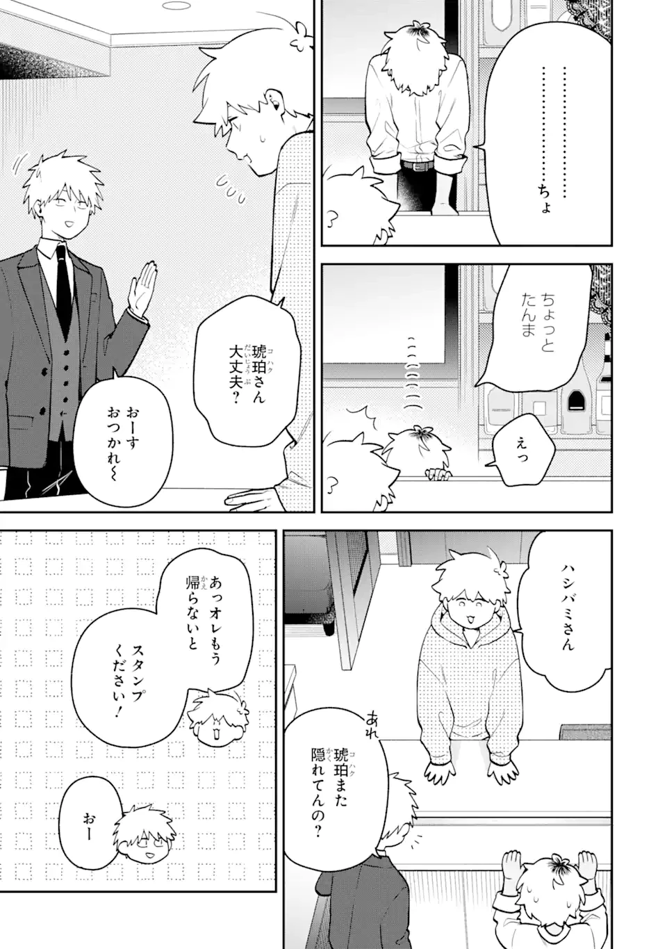 合コンに行ったら女がいなかった話 第52話 - 19