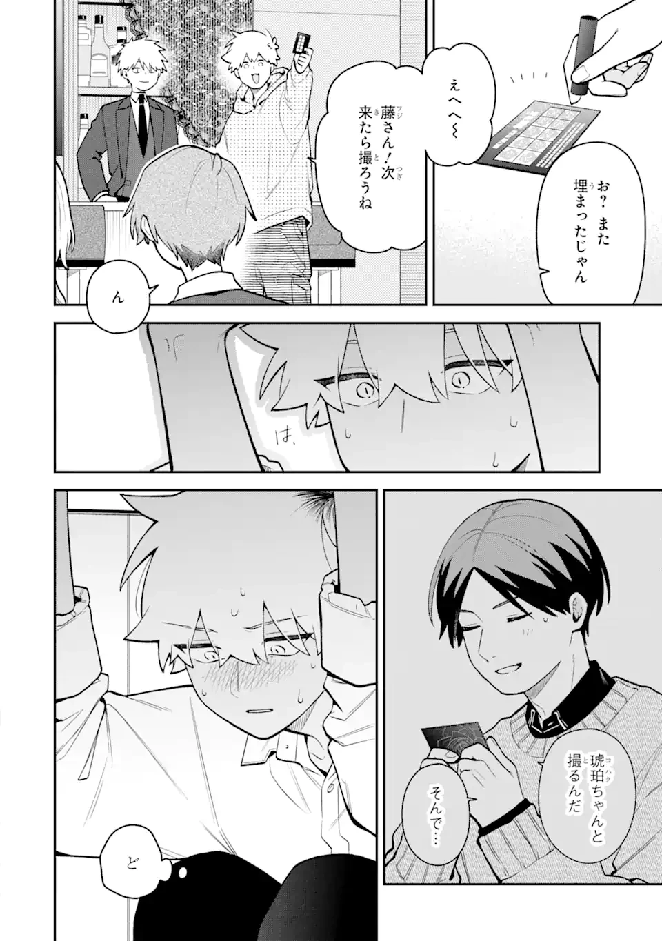 合コンに行ったら女がいなかった話 第52話 - 20