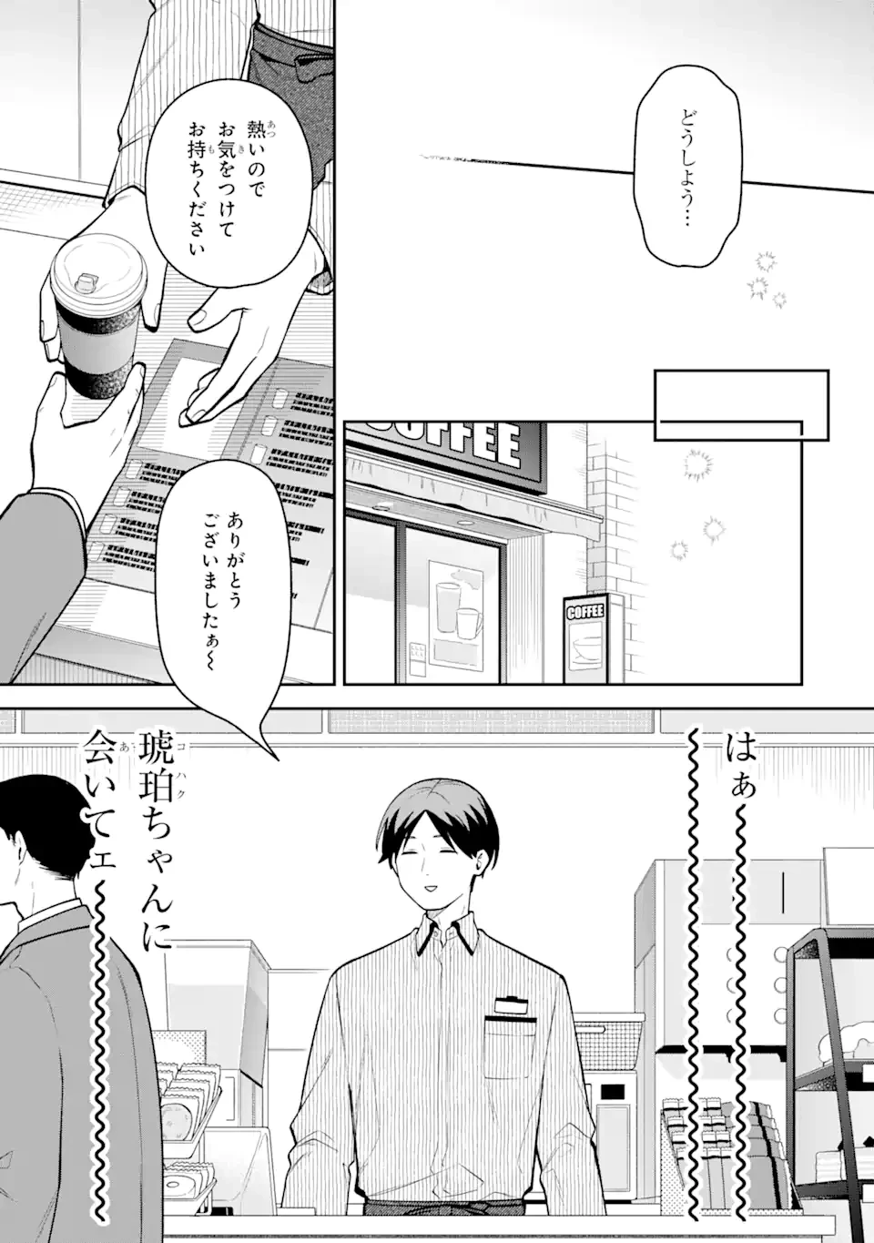 合コンに行ったら女がいなかった話 第52話 - 21