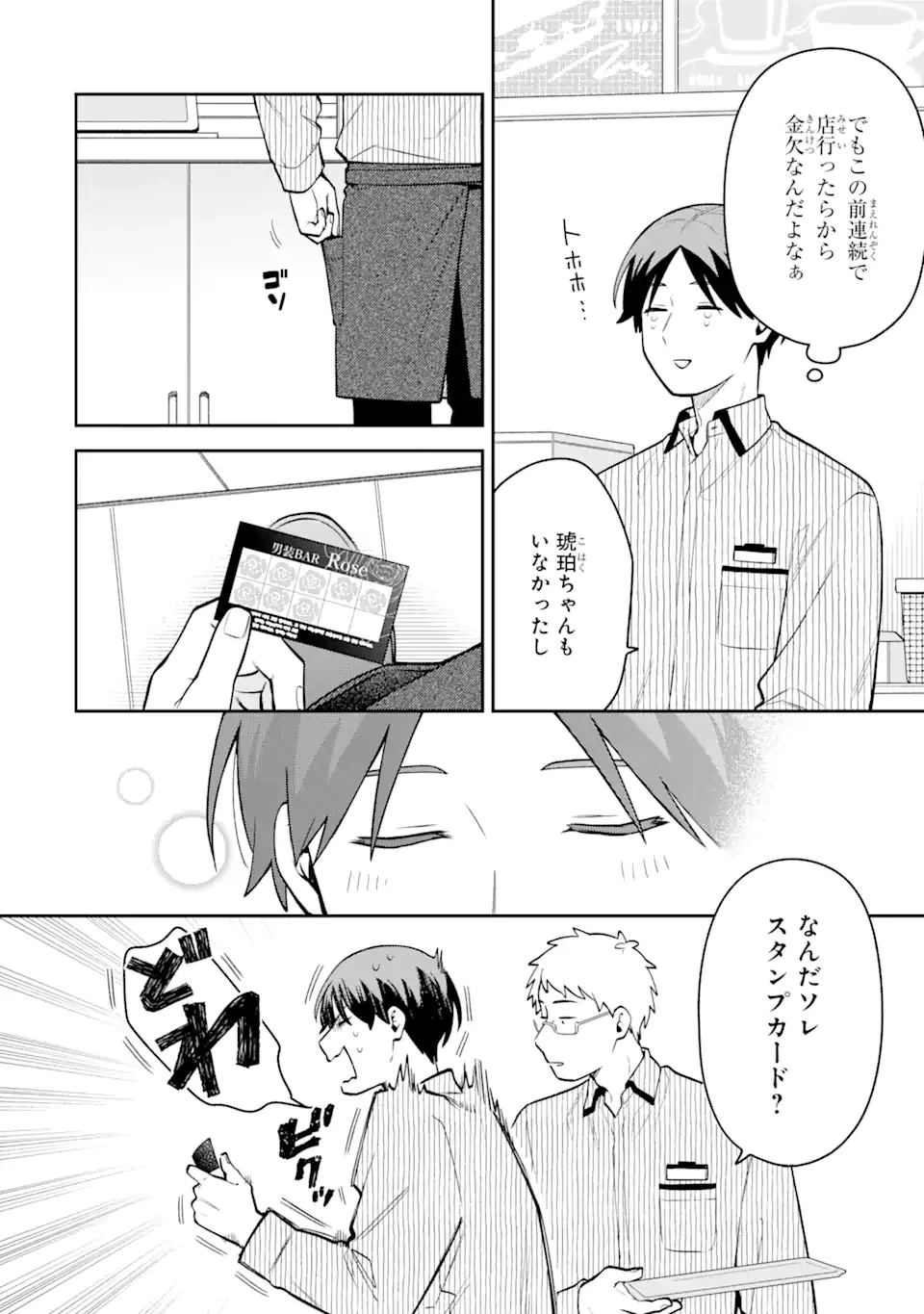 合コンに行ったら女がいなかった話 第52話 - 22