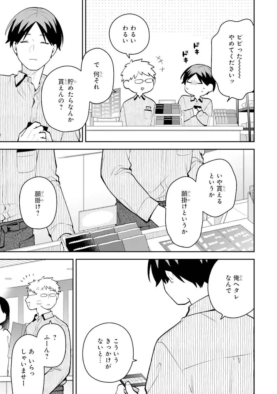 合コンに行ったら女がいなかった話 第52話 - 23