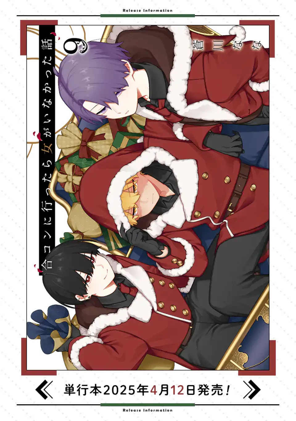 合コンに行ったら女がいなかった話 第52話 - 25