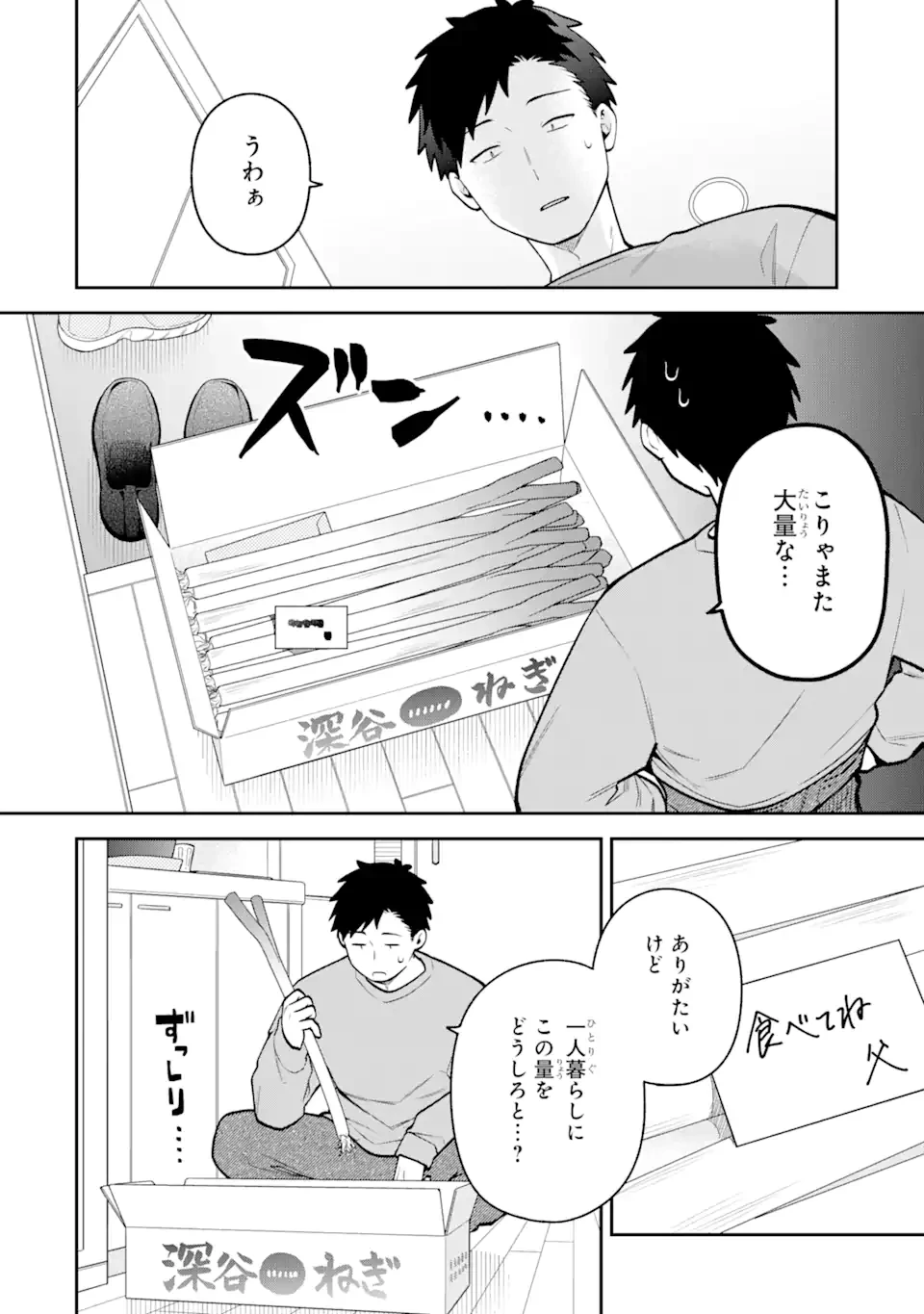 合コンに行ったら女がいなかった話 第50話 - 2