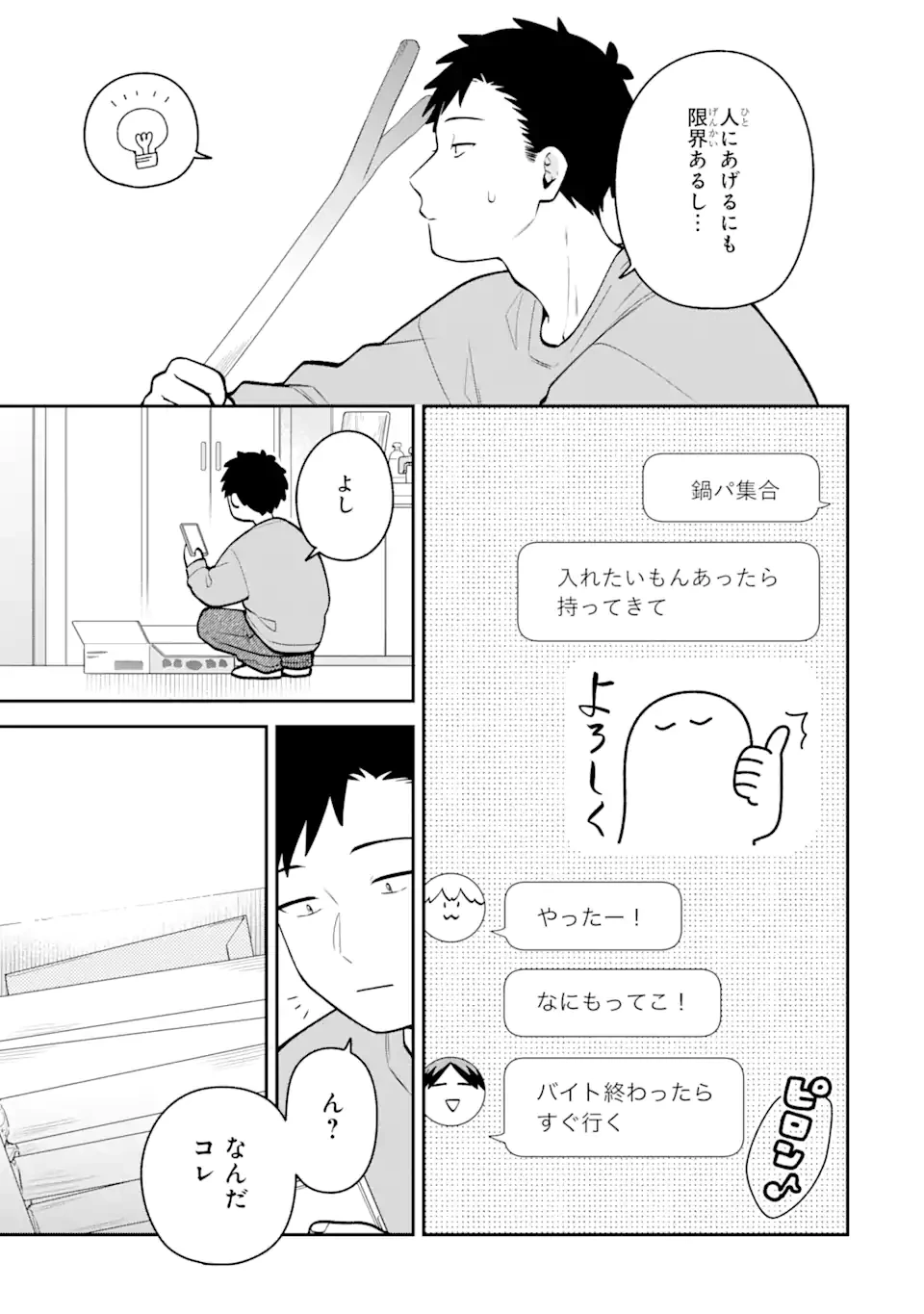 合コンに行ったら女がいなかった話 第50話 - 3