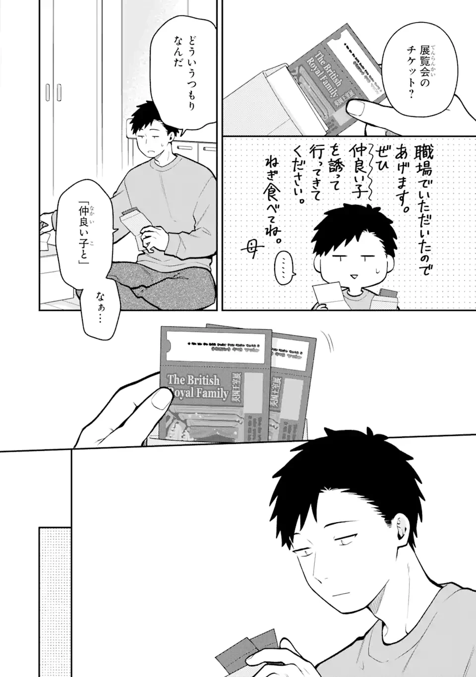 合コンに行ったら女がいなかった話 第50話 - 4