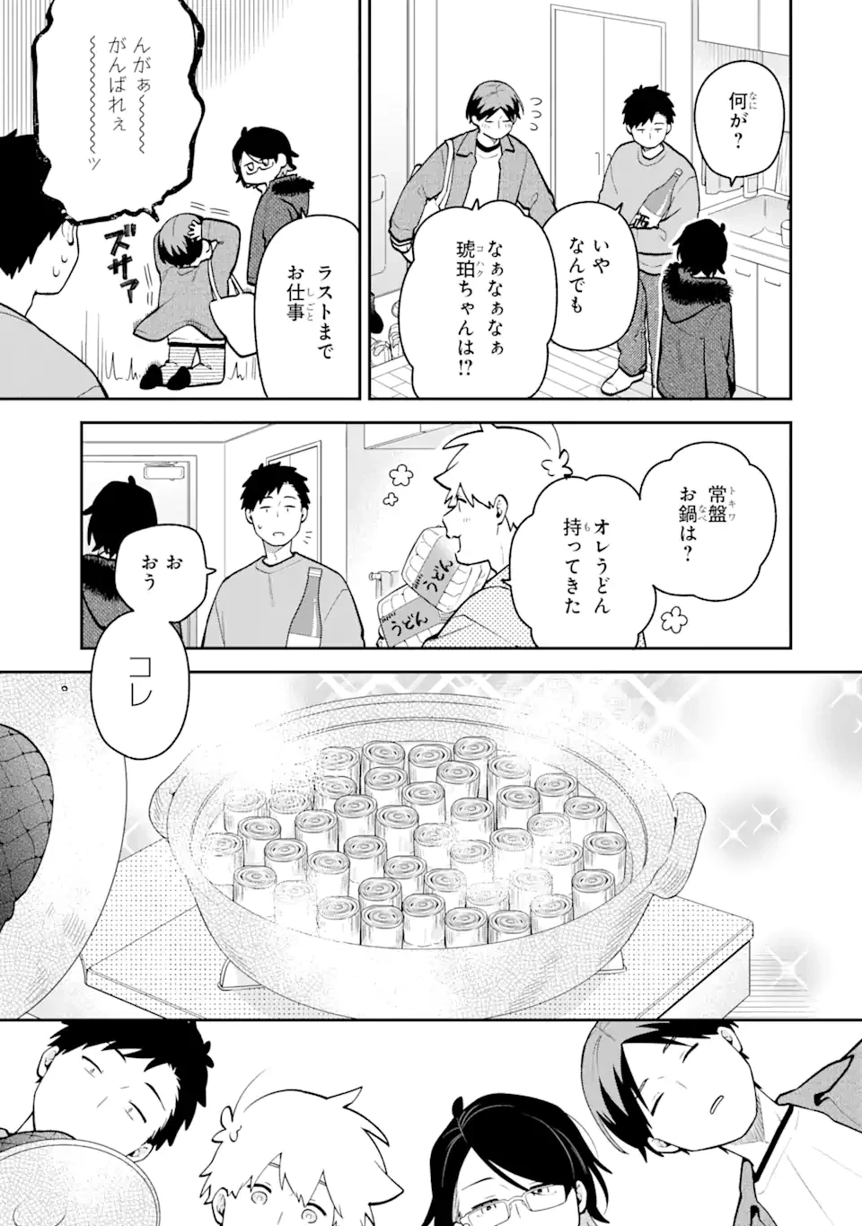 合コンに行ったら女がいなかった話 第50話 - 7