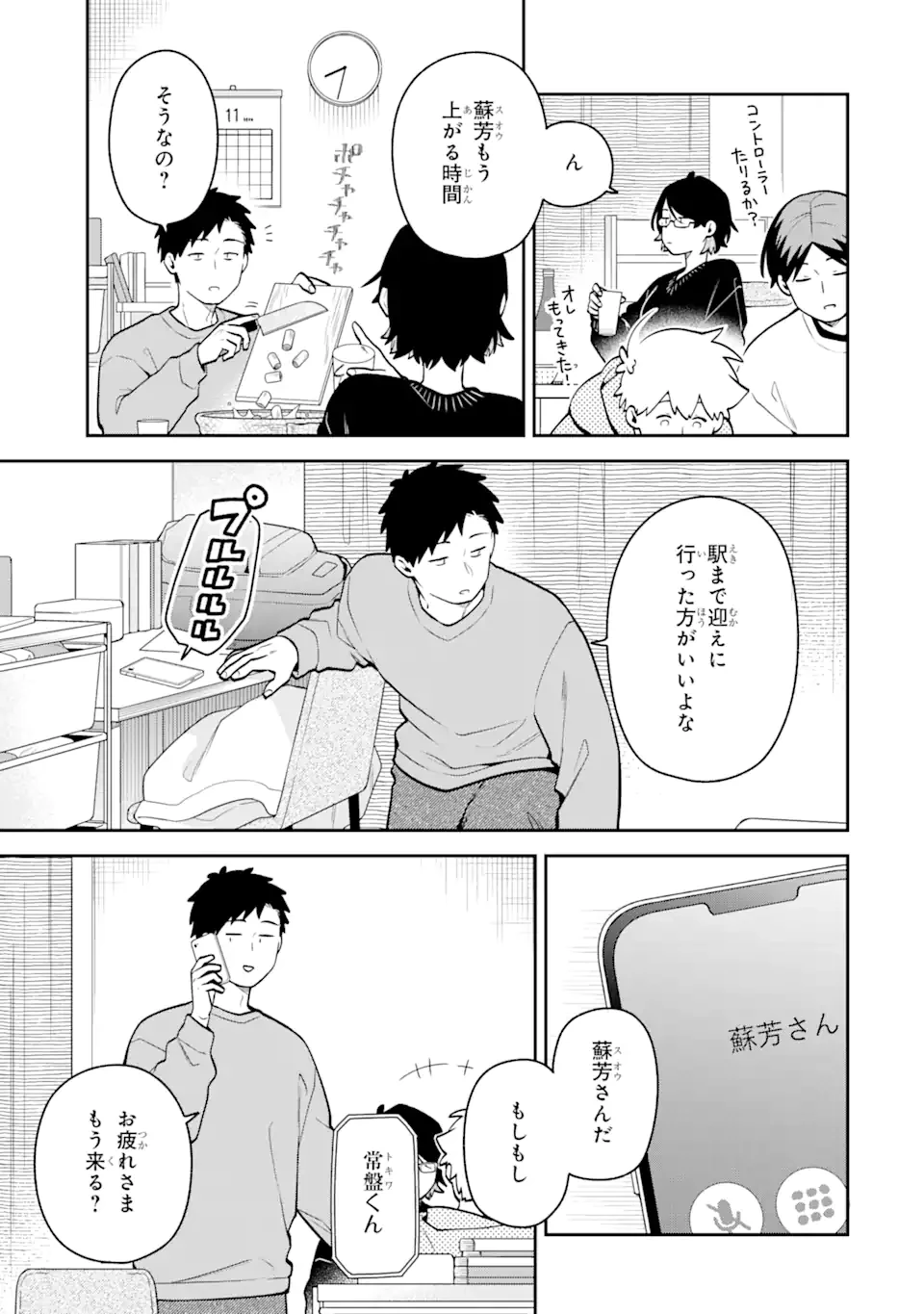 合コンに行ったら女がいなかった話 第50話 - 11