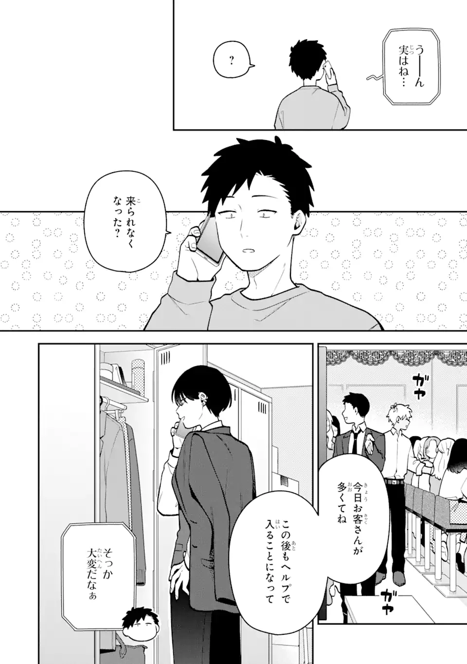 合コンに行ったら女がいなかった話 第50話 - 12