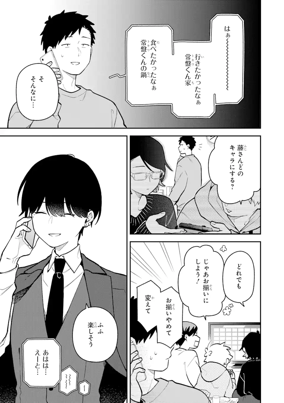 合コンに行ったら女がいなかった話 第50話 - 13