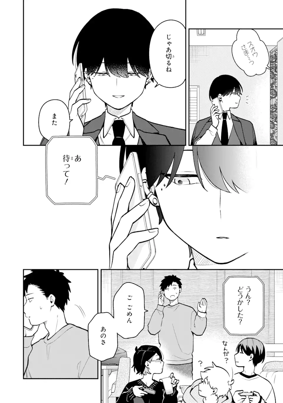 合コンに行ったら女がいなかった話 第50話 - 14