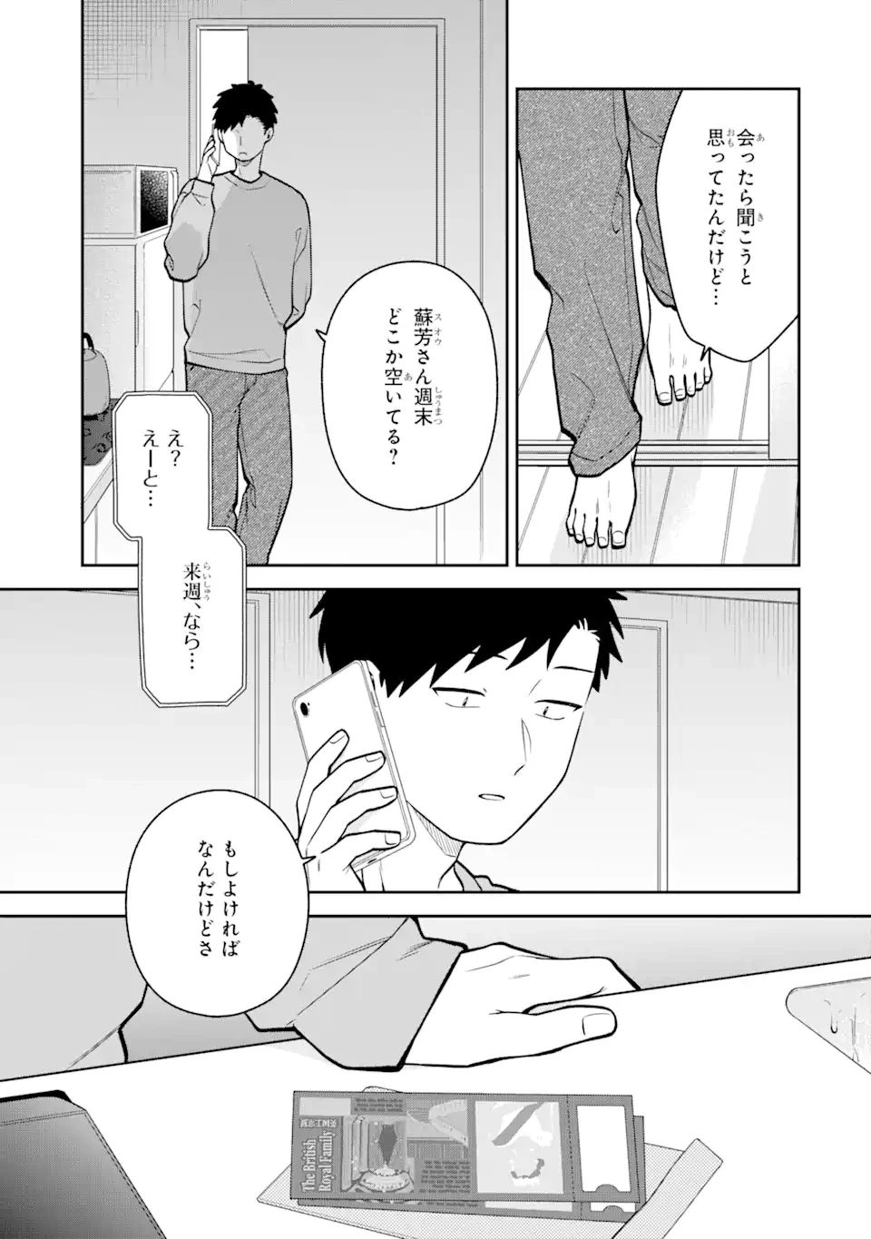 合コンに行ったら女がいなかった話 第50話 - 15