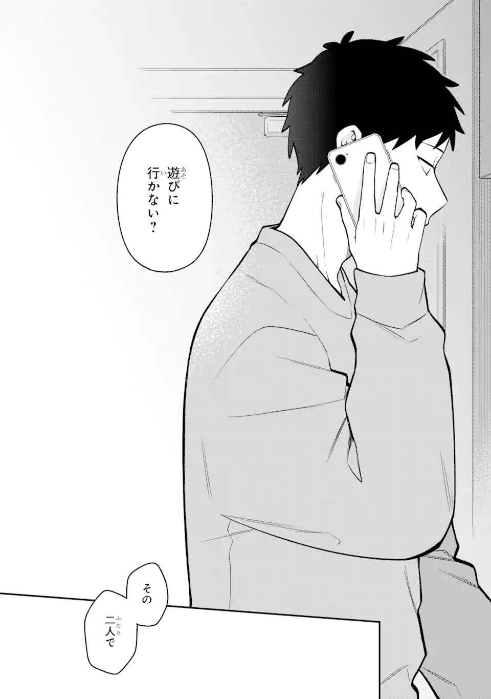 合コンに行ったら女がいなかった話 第50話 - 16