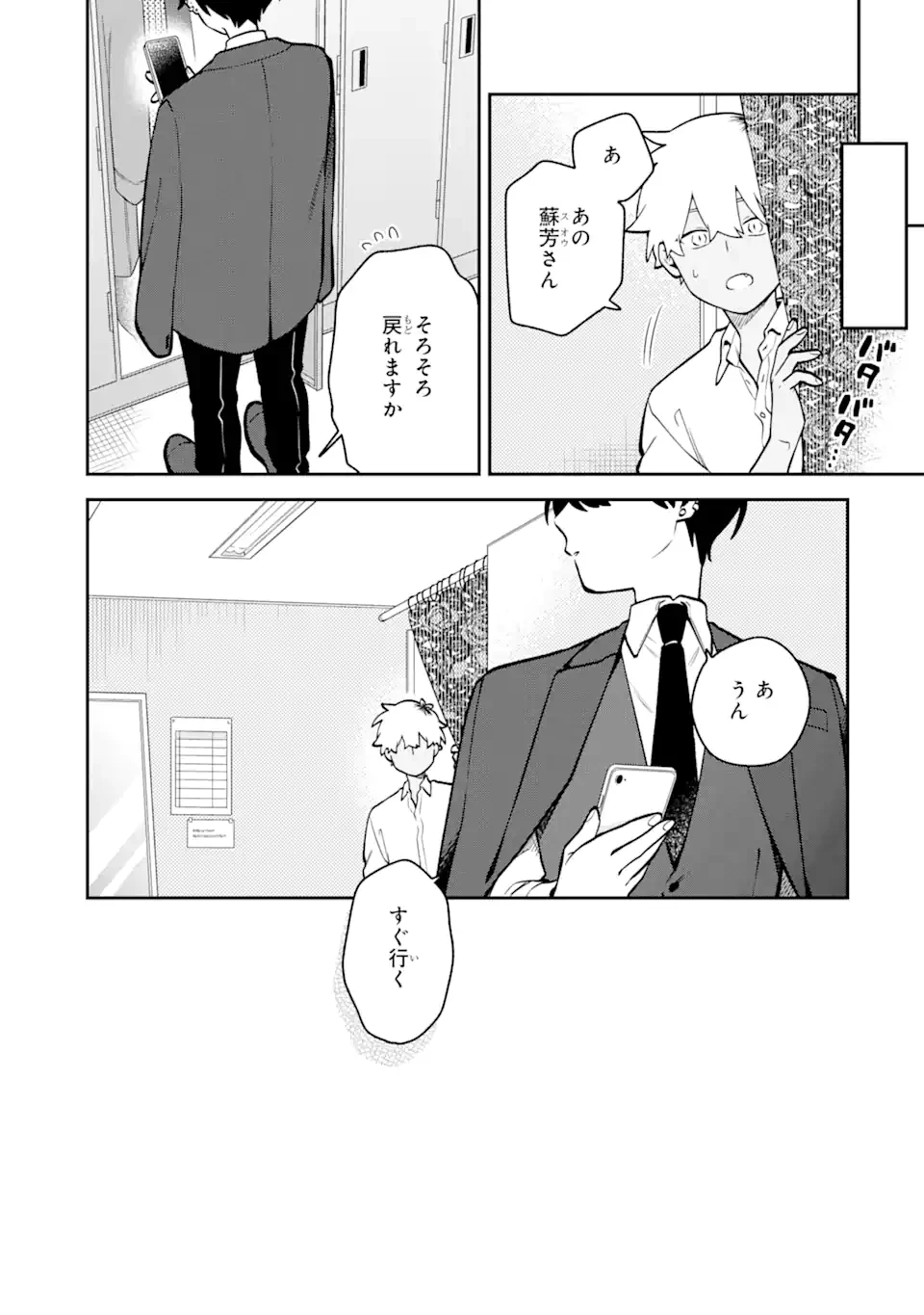 合コンに行ったら女がいなかった話 第50話 - 17