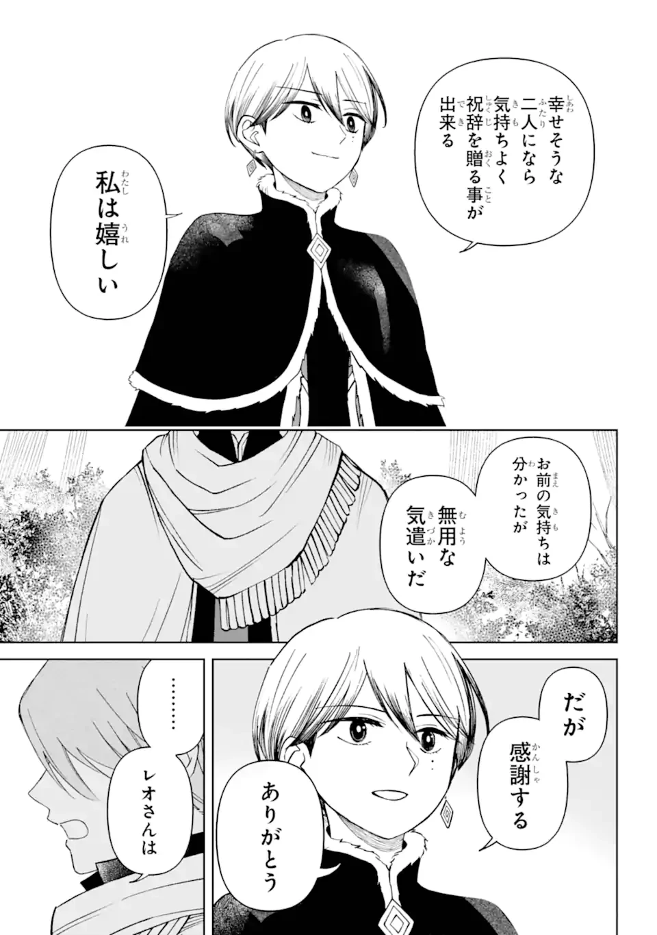 ひねくれ騎士とふわふわ姫様 古城暮らしと小さなおうち 第12.2話 - 1