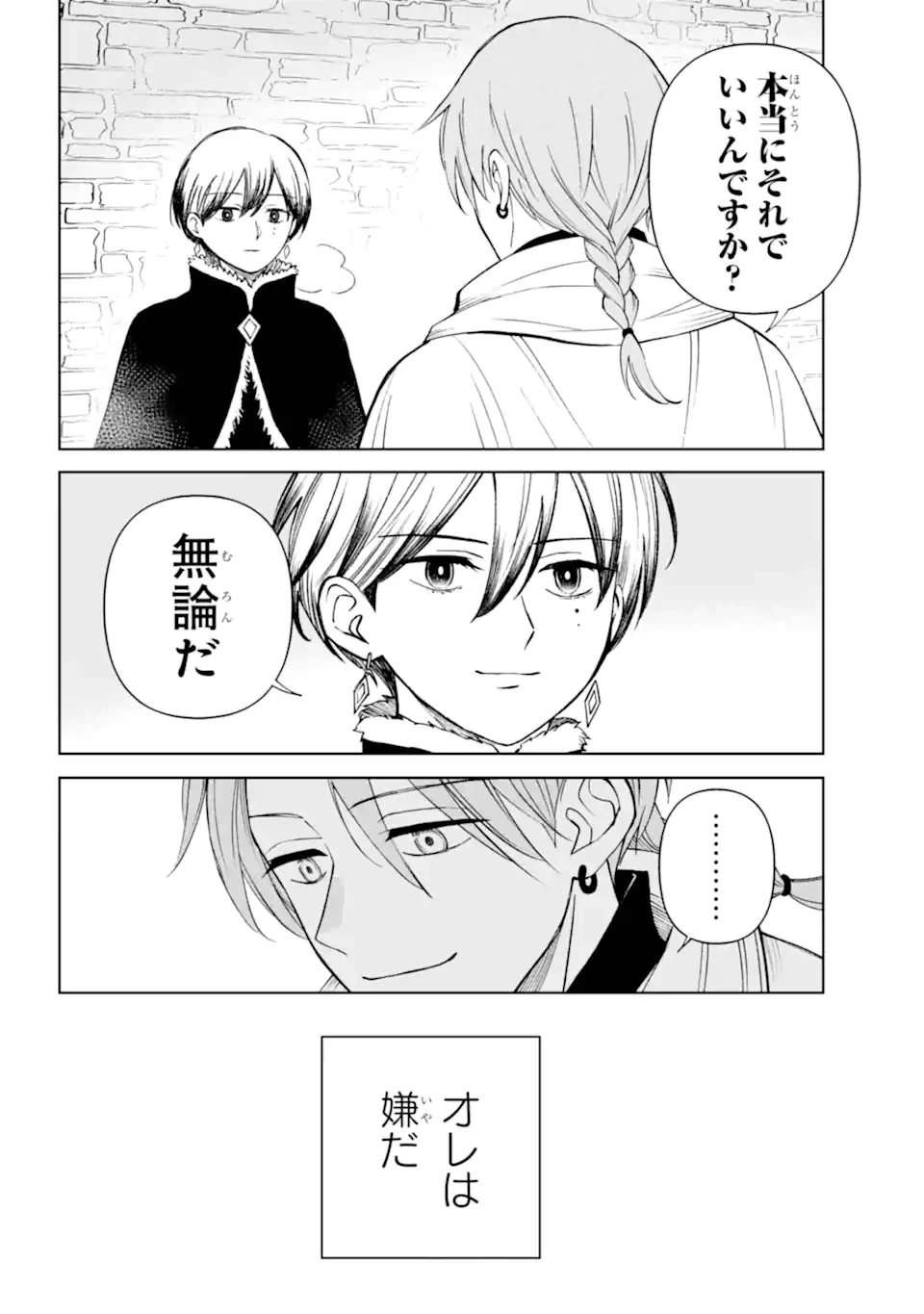 ひねくれ騎士とふわふわ姫様 古城暮らしと小さなおうち 第12.2話 - 2